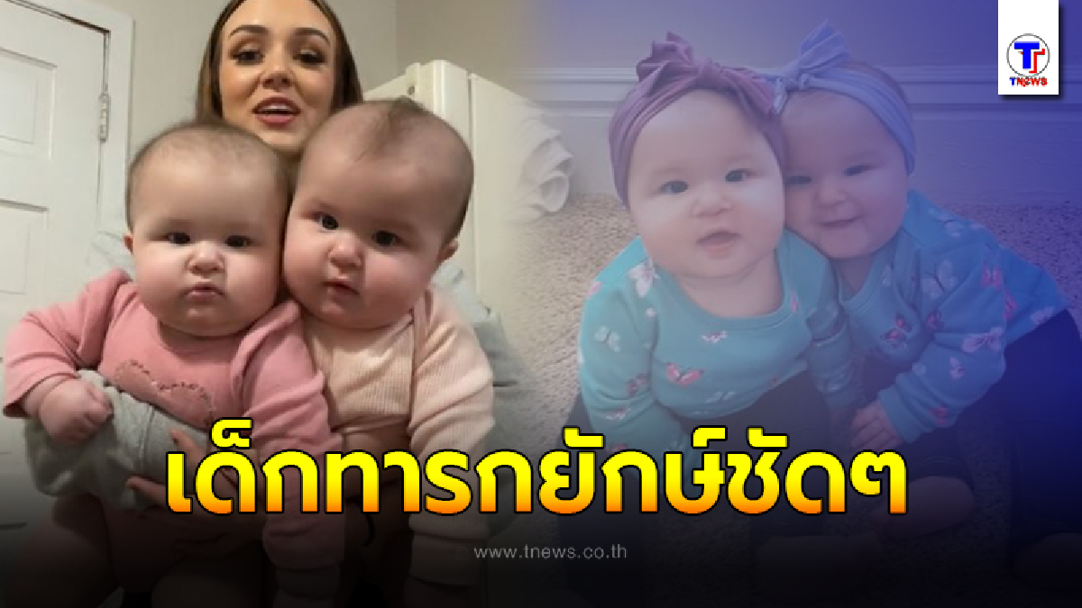 แห่ดู 20 ล้านวิว สาวอุ้มลูกแฝดโชว์ อวดความน่ารัก ชาวเน็ตหลุดโฟกัส หลังเห็นขนาดตัว