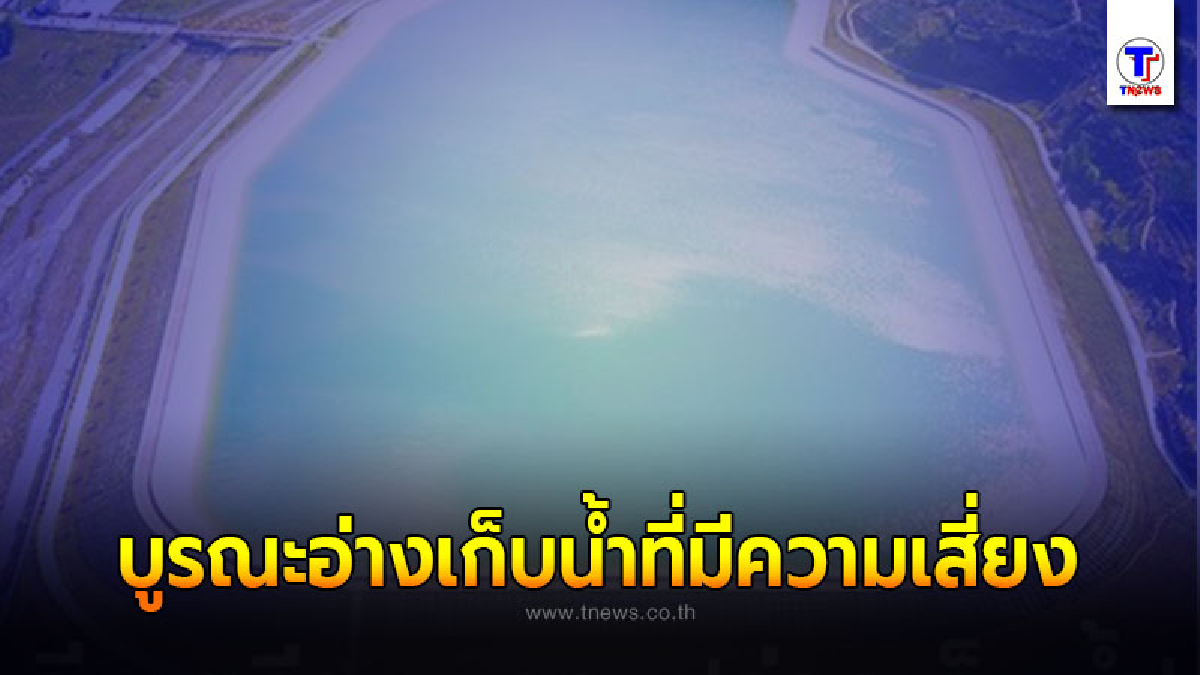 ประเทศจีนเตรียมบูรณะอ่างเก็บน้ำที่มีความเสี่ยงทั้งหมด เกือบ 20,000 แห่ง