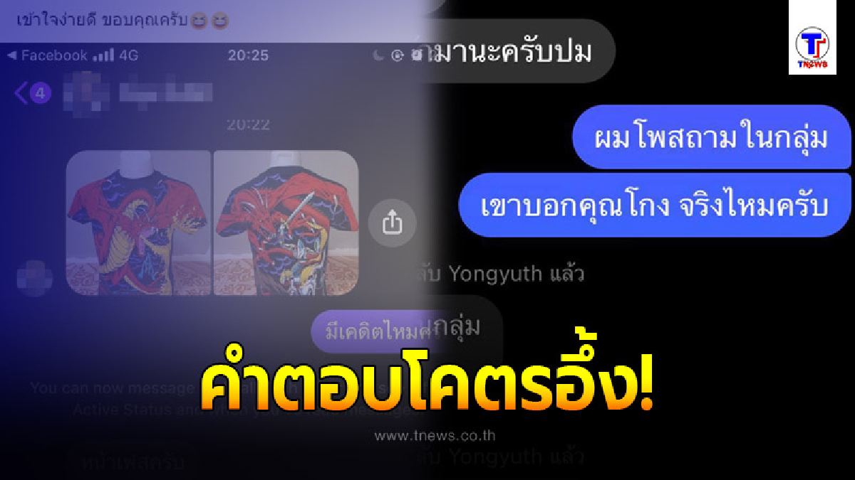 ลูกค้าถึงกับไปไม่เป็น เจอพ่อค้าขายของแบบจริงใจ ไม่มีอวย ไม่มีหมกเม็ด