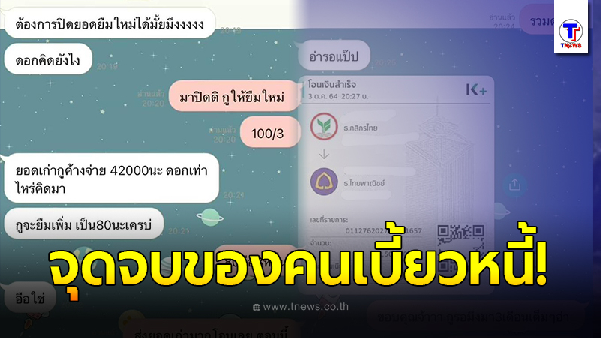 สาวแผนสูง แก้เผ็ดเพื่อนแสบ ยืมเงินเกือบครึ่งแสน 3 เดือนไม่คืน จำไปตลอดชีวิต