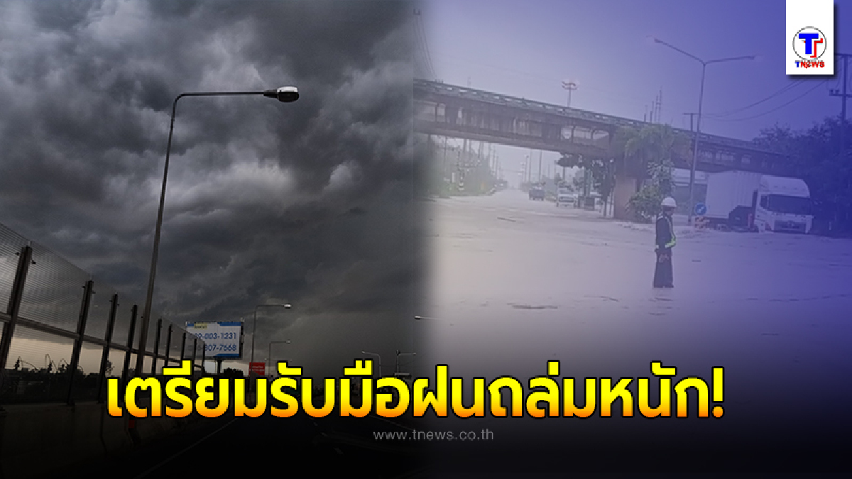 อุตุฯ เตือน 8-9 และ 10-14 ต.ค. ให้ ระวังอันตรายจากฝนตกหนัก อาจเกิดน้ำท่วมฉับพลันน้ำป่าไหลหลาก