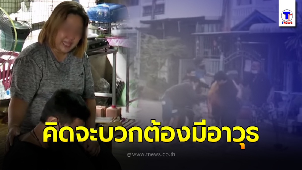 เปิดคำพูด แม่แซม หนึ่งในโจ๋ถูกแทง สอนเพื่อนลูก ลั่น คิดจะบวกต้องมีอาวุธ เอาให้สุด