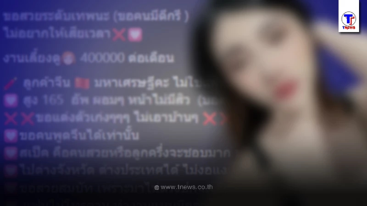 สาวรับสมัครงาน"เลี้ยงดูมหาเศรษฐี" เงินเดือน 5 แสน คุณสมบัติ 7 ข้อ