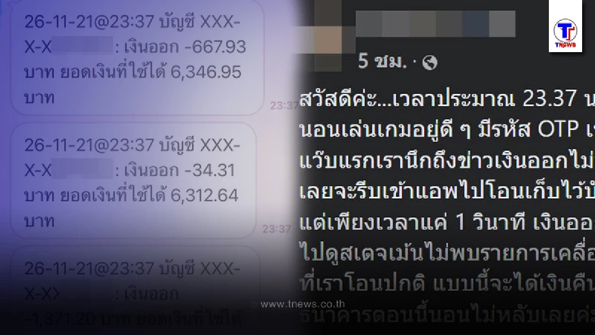 หญิงโดนดูดเงินเกลี้ยงบัญชีในเวลา 1 นาที จะโอนหนีแต่ไม่ทัน