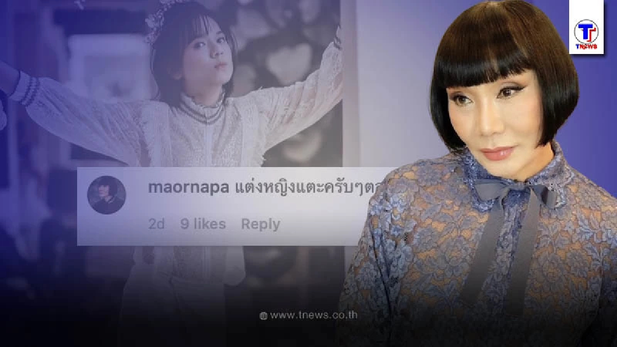 ม้า อรนภา แซวแรง เอ ศุภชัย แต่งหญิงแต่พูดครับตลอด