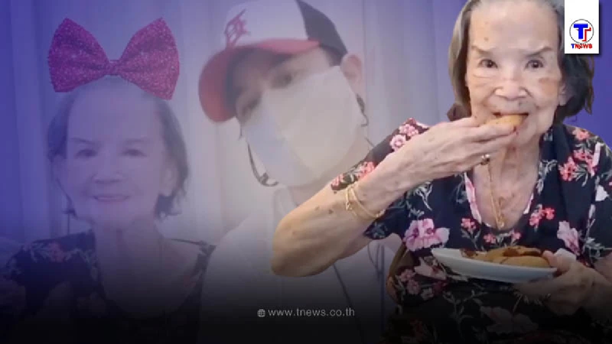 เปิดภาพล่าสุด คุณยายมารศรี ในวัย 101 ปี แข็งแรงสุดๆ ขึ้นแท่นดาวTikTok