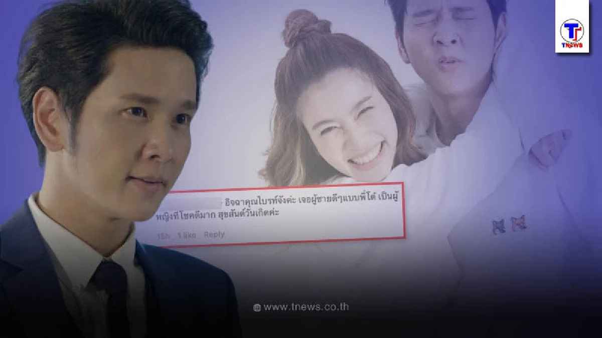 โต๋ ศักดิ์สิทธิ์ อวยพรวันเกิด ไบรท์ พิชญทัฬห์ โพสต์เดียวทำอิจฉากันยกใหญ่