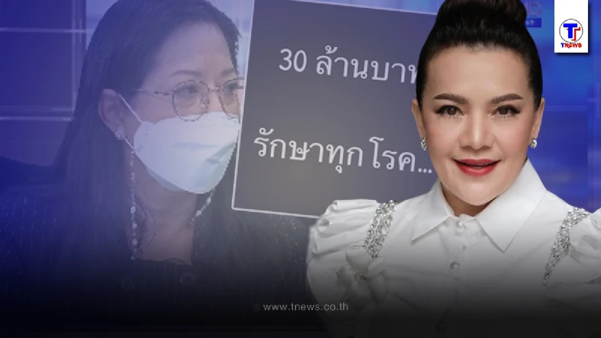 หนูแหม่ม ไม่ไว้หน้า แม่แตงโม โพสต์ 30 ล้านบาทรักษาทุกโรค แทค ภรัณยู ร้องอุ๊ย