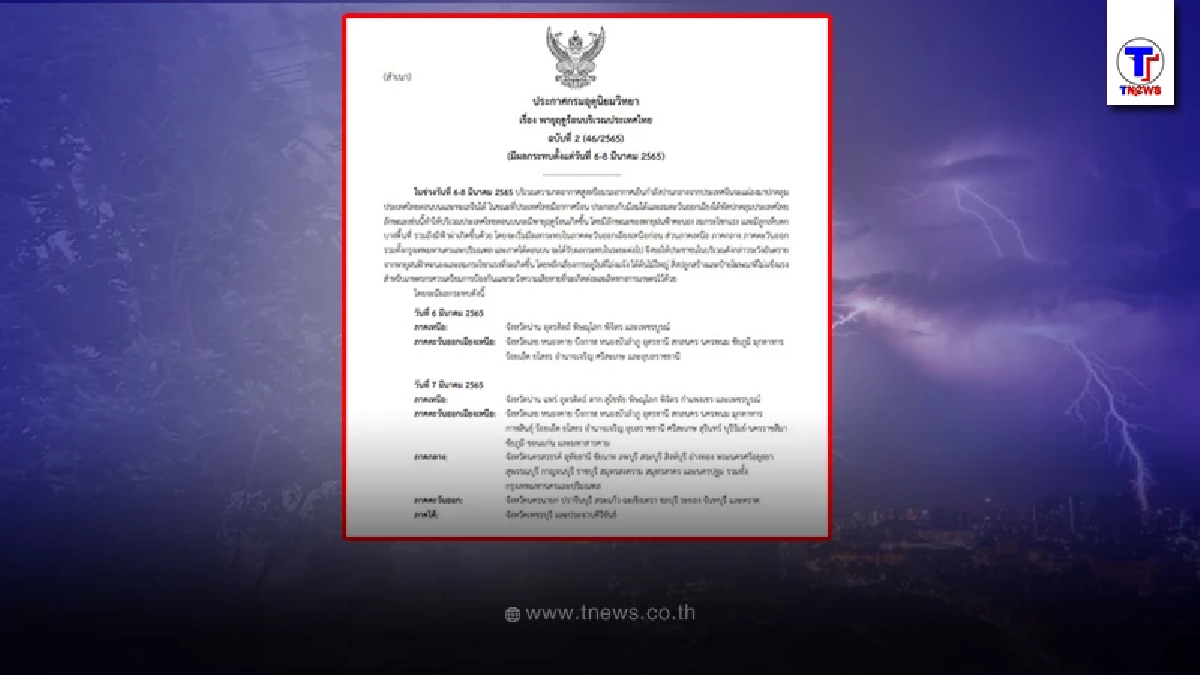 เตือนภัย "พายุฤดูร้อน" ถล่มทั่วไทยฉบับ 2 เตรียมตัวรับมือ มันกำลังมา