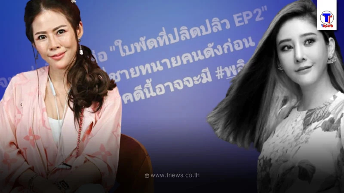 “หมอของขวัญ” ประกาศคดีอาจพลิก อดใจรอข้อมูล “ทนายดัง” ลั่น “หมอกัดไม่ปล่อย”!