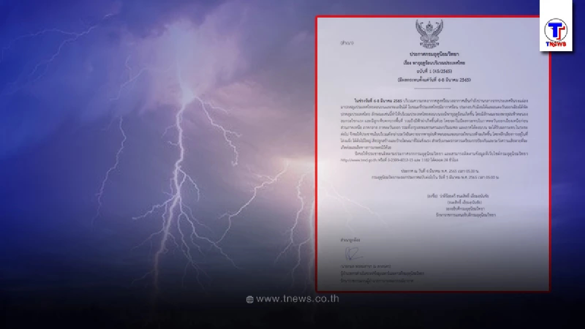 เตือนระวัง 7 วันข้างหน้า อากาศแปรปรวนหนัก พายุฤดูร้อนจ่อถล่ม