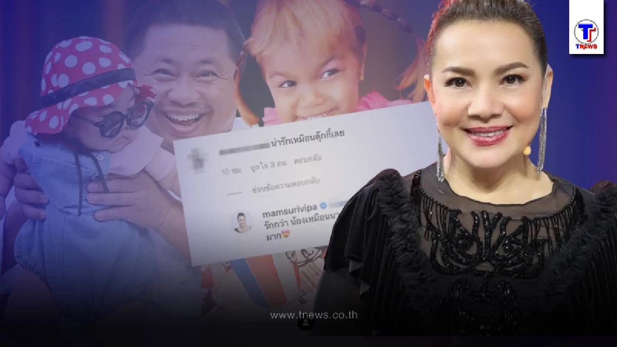 งานเข้า “หนูแหม่ม สุริวิภา” หลังเปิดตัวลูกสาวคนที่ 2 เจอเมนต์แซะ ก่อนสวนกลับ