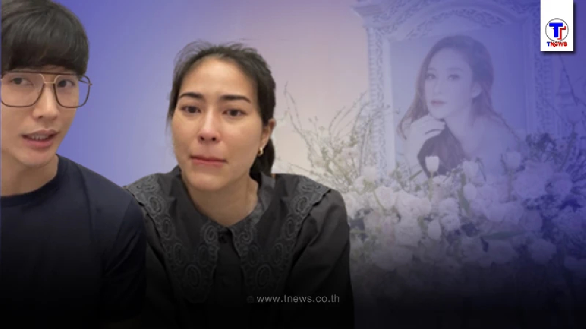 "จุ๋ย-พุฒ" ยอมพูดแล้ว สาเหตุที่แท้จริง ไม่ไปงาน "แตงโม" หลังเจอทัวร์ลงยับ
