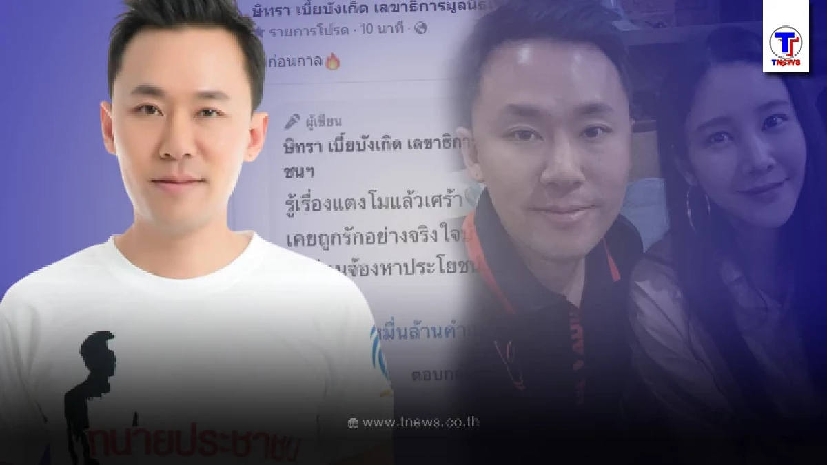 ทนายตั้มเคลื่อนไหวทันที โพสต์เจ็บจี๊ด มีคนสะเทือน