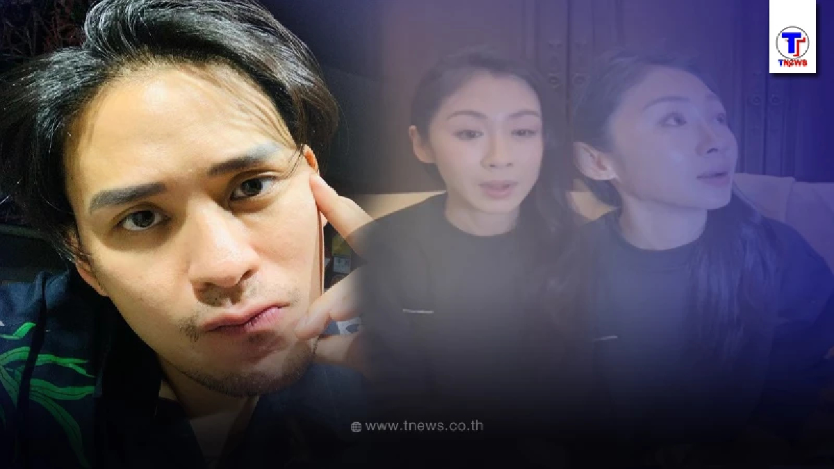 "แทค ภรัณยู" ฟาดเดือด หลัง "แซน วิศาพัช" ไลฟ์สด สงสัยทำไมเลิ่กลั่กตลอดเวลา
