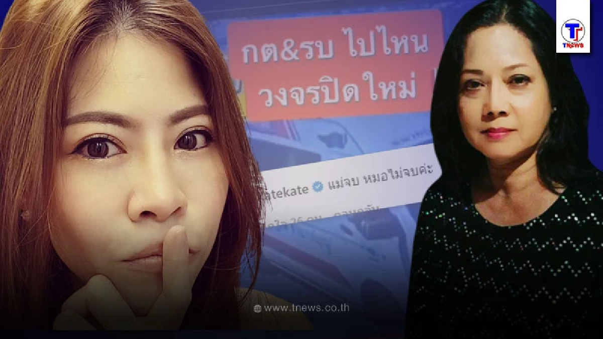 “หมอของขวัญ” เคลื่อนไหวแล้ว หลังเห็นหลักฐานใหม่ “กระติก” ลั่น แม่จบ หมอไม่จบ