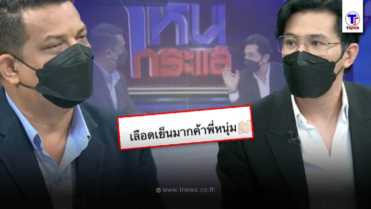 "หนุ่ม กรรชัย" ไม่แผ่ว แนะ "ทนายแม่" ไปใช้หนี้ก่อนเอาเงินไปทำบุญให้ "แตงโม"