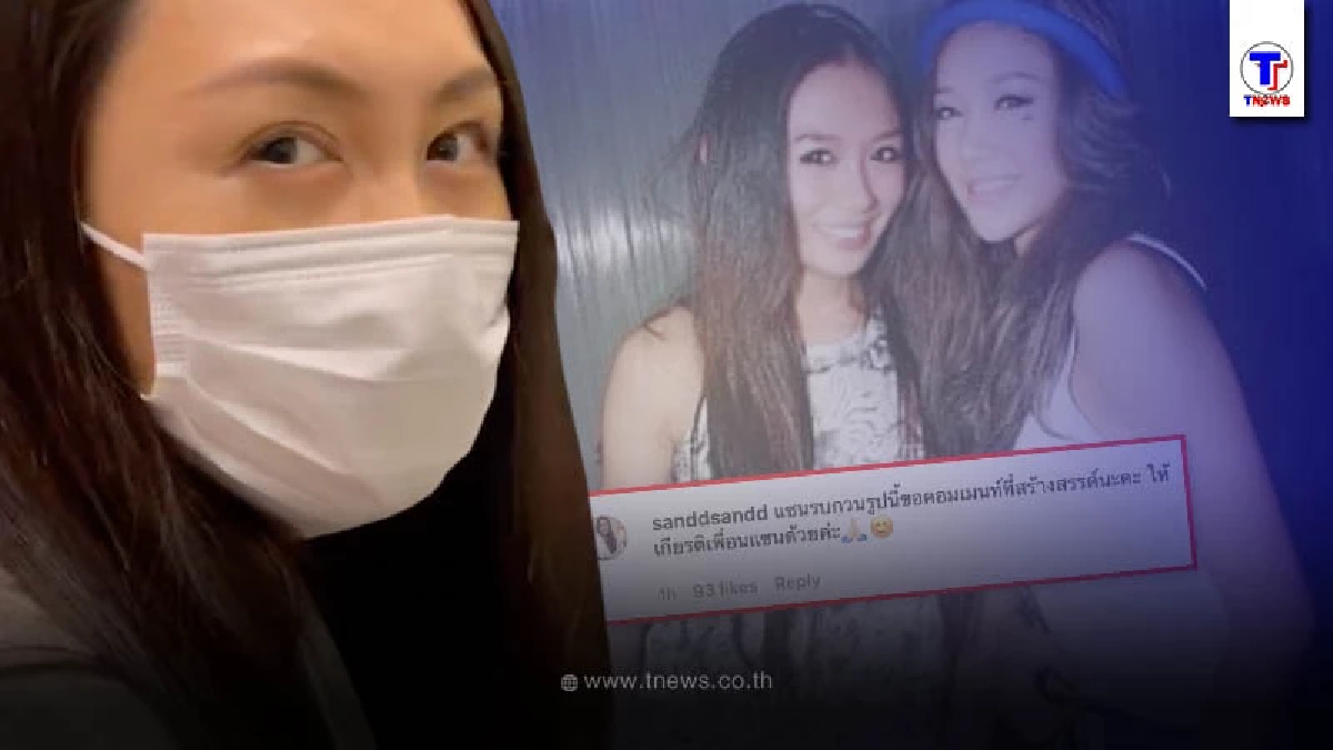 แซน วิศาพัช โพสต์รูปคู่ แตงโม บอกจะอยู่ในใจตลอดไป ชาวเน็ตแห่คอมเมนต์สนั่น