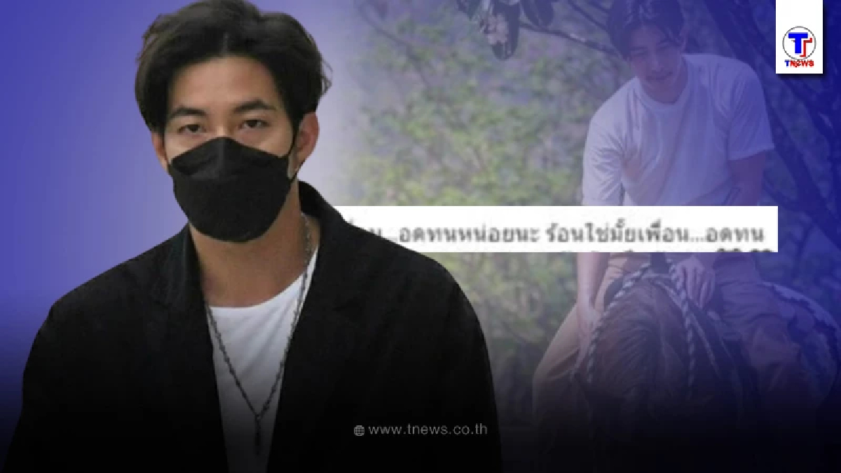 โพสต์แรก โตโน่ ภาคิณ หลังพิธีไว้อาลัย  แตงโม นิดา