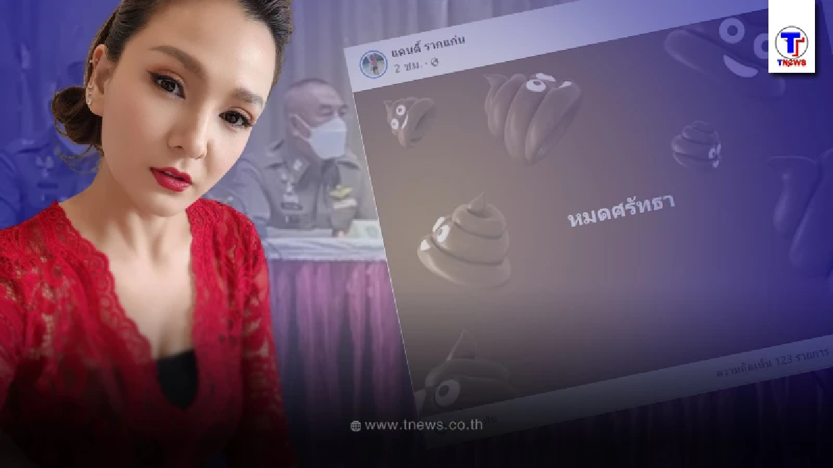 “แคนดี้ รากแก่น” เอ่ยปากสั้นๆ “หมดศรัทธา” หลังฟังแถลงสรุปสำนวนคดี “แตงโม”