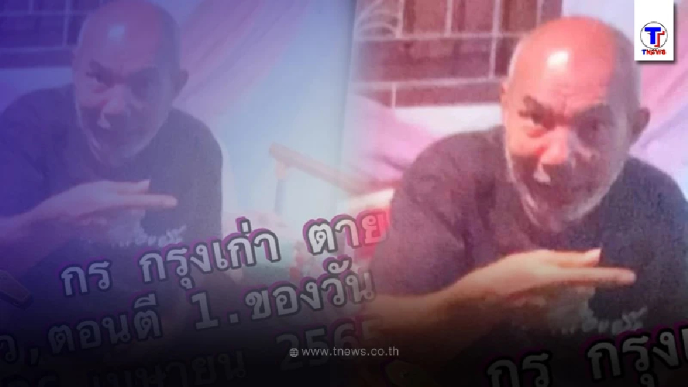 อาลัย "กร กรุงเก่า"เจ้าของเพลงดัง"ห่วงน้อง" เสียชีวิตแล้ว