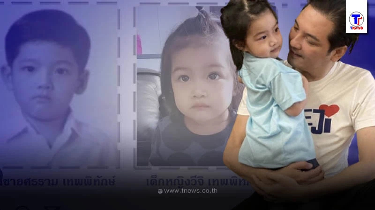 เฉลยชัด น้องวีจี ลูกสาว หนุ่ม ศรราม หน้าเหมือนใครยิ่งโตก็ยิ่งสวย