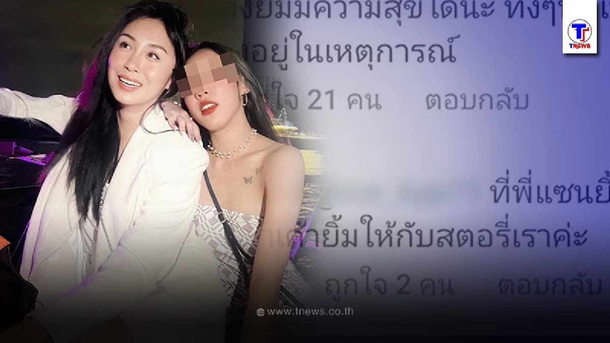 น้องสาวแซนมาแล้ว  พร้อมแจงดราม่าพี่โผล่ปาร์ตี้ ก่อนเหวี่ยงแรงใส่ชาวเน็ต