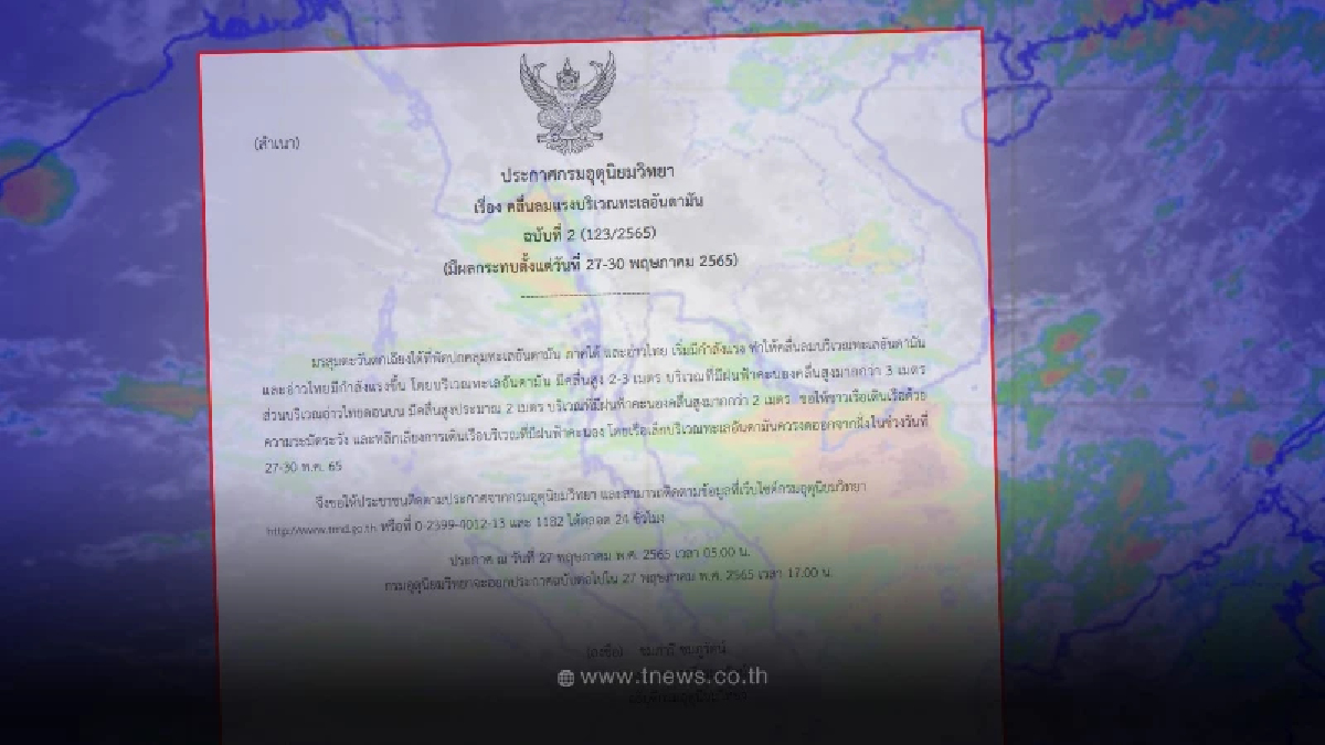 กรมอุตุฯเตือนฝนฟ้าคะนอง คลื่นลมแรง ฉบับที่ 2 กระทบถึงสิ้นเดือน