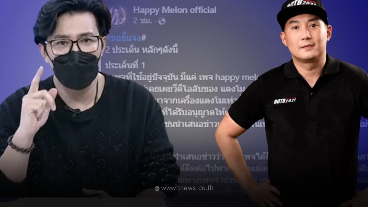 ชาวเน็ตแห่ป้อง หนุ่ม กรรชัย หลังเฟซแตงโม โพสต์โยงไปไกล