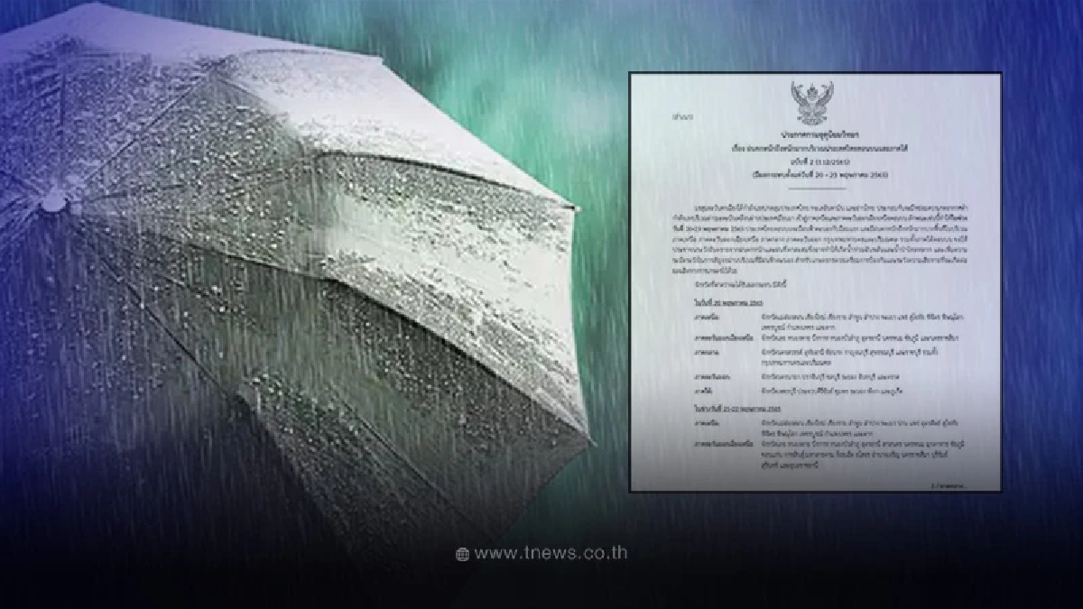 กรมอุตุฯ ประกาศเตือนฉบับ 2  ฝนตกหนักถึงหนักมาก 20-23 พ.ค.นี้ กทม.ก็ไม่รอด