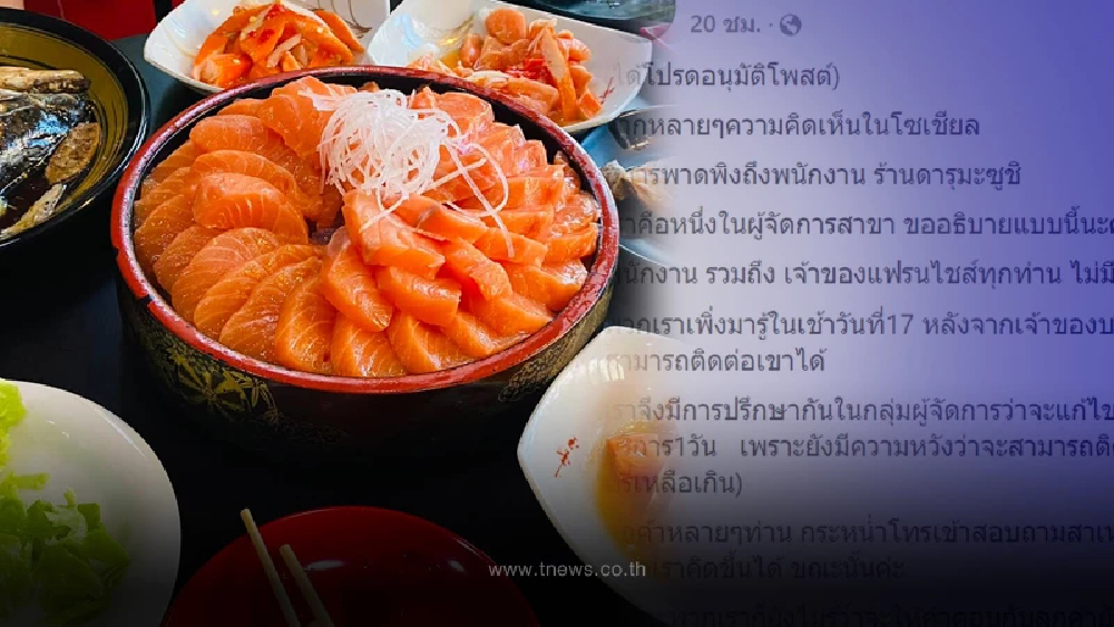 ผจก.สาขาร้านบุฟเฟต์แซลมอนดัง เปิดใจเล่าปัญหาละเอียดยิบ วอนอย่าด่าพนักงาน