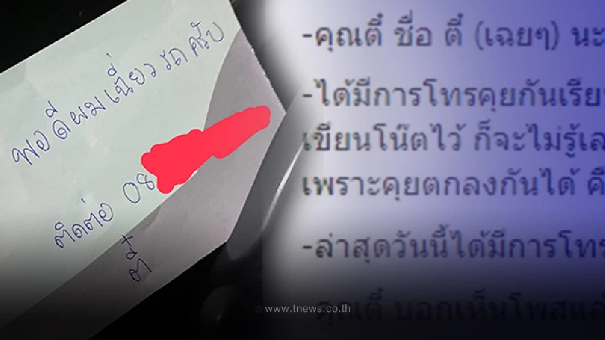 เจ้าของรถเฉลยแล้ว คู่กรณีเฉี่ยวรถ ทิ้งโน้ตแสดงความรับผิดชอบ ที่แท้คดีพลิก