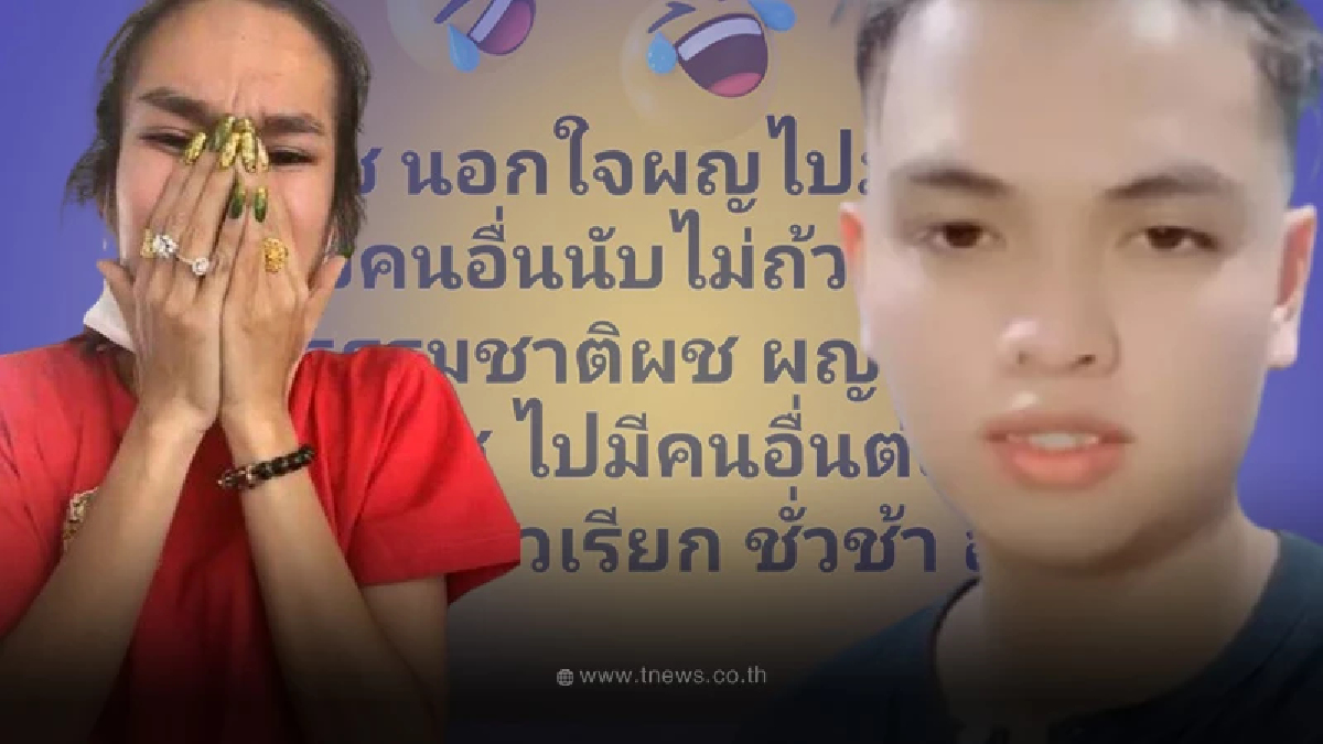 เดือด รุ่งอดีตสามีแม่น้ำหนึ่ง สวนกลับ หลังถูกหาว่านอกใจก่อนหย่า