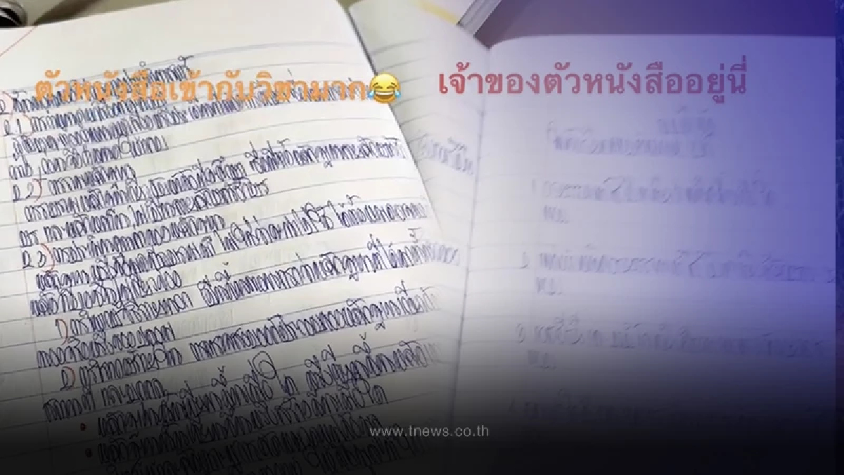 ครูตาเหลือก ตรวจการบ้านนักเรียน เจอลายมือยิ่งกว่าลายแทง เหมาะกับวิชามาก
