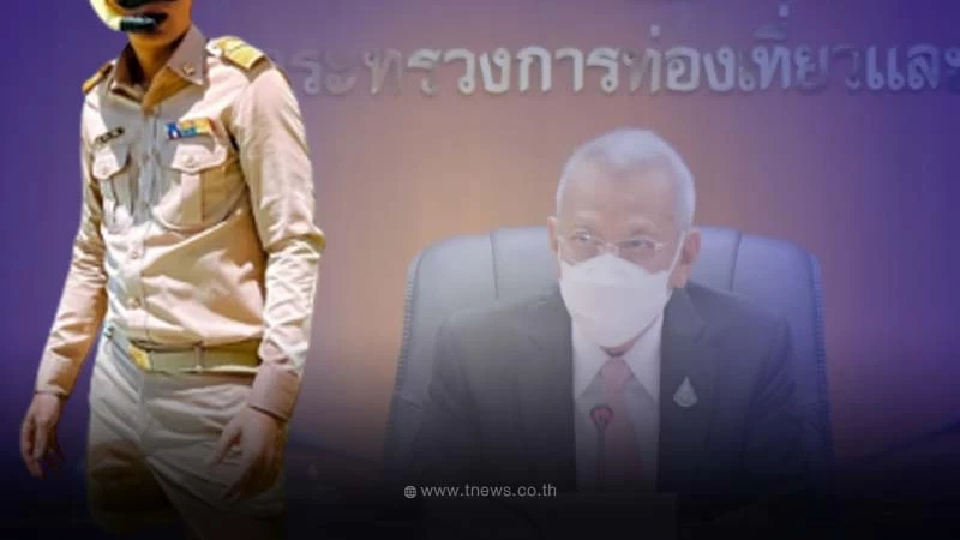 ก.ท่องเที่ยวฯ ชงเข้ม ครม. ไฟเขียวโครงการฯ ให้ ขรก. หยุด โดยไม่คิดวันลา