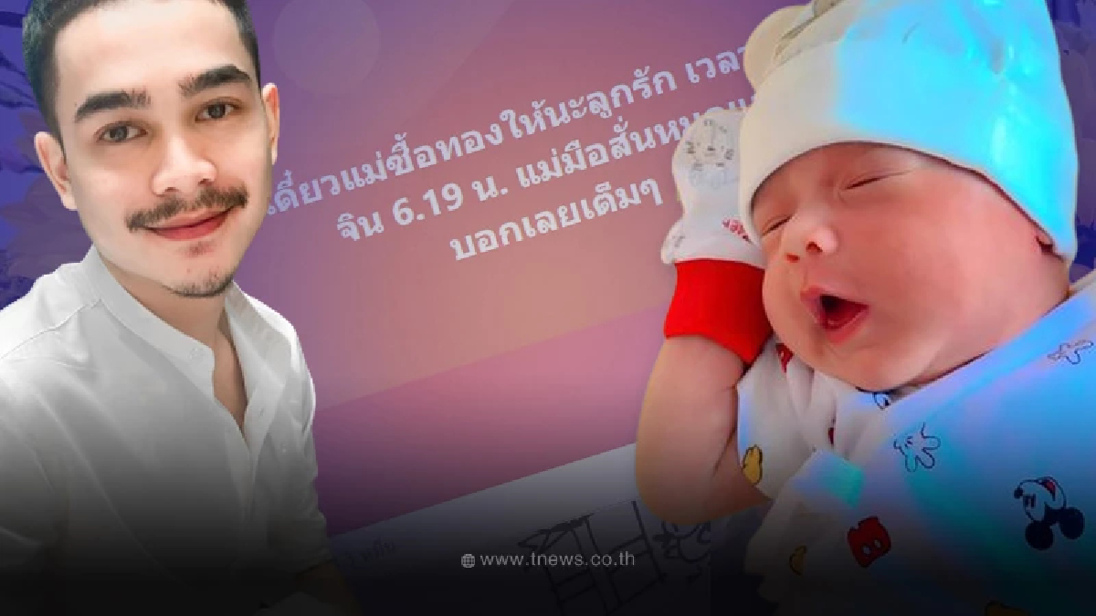 “ยิว ฉัตรมงคล” เคลื่อนไหวเเล้ว หลังลูกสาว “น้องยูจิน” เกิดมาให้โชคใหญ่เต็มๆ