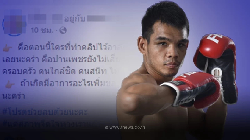 ภรรยาปานเพชร วอนลบคลิปไว้อาลัยสามี พ้อตอนนี้สภาพจิตใจก็หนักมากแล้ว ภรรยาปานเพชร วอนลบคลิปไว้อาลัยสามี พ้อตอนนี้สภาพจิตใจก็หนักมากแล้ว