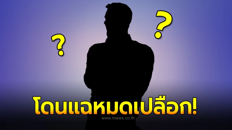 ดาราหนุ่มคารมดี เลิกแฟนแบบงง ๆ ก่อนเจอแฉ ที่แท้ชอบเปย์สาวทรงโต