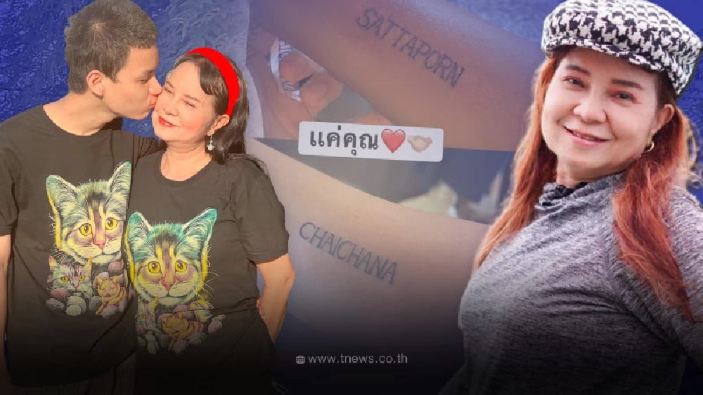 “พี่พร-น้องเวฟ” สักชื่อลงบนแขนตลอดชีวิต สยบคำครหา คู่รักต่างวัย ไปไม่รอด