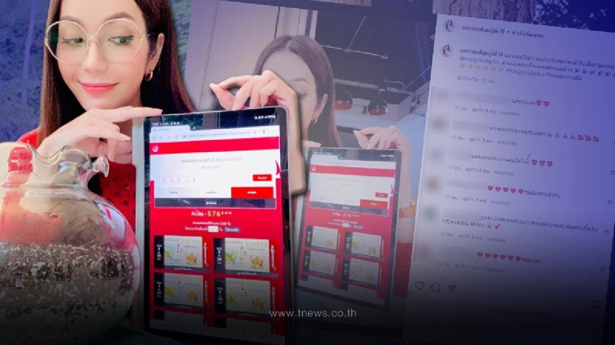 ใครตาดีซูมดู “อ๋อม สกาวใจ” ให้โชคก่อนวันแม่ ทุ่มลอตเตอรี่ งวด 16/08/65