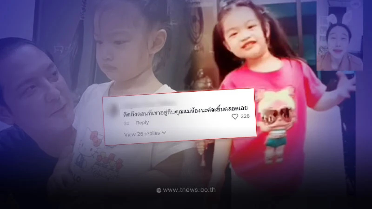 ชาวเน็ตคอมเมนต์บอก น้องวีจิ อยู่กับ ศรราม-ติ๊ก แล้วแตกต่างกันมาก
