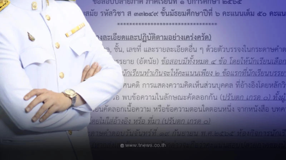 ข้อสอบรร.ดัง ถาม 4 ข้อ แบบสะดุ้ง โซเชียลถกล่อซื้อ ล่าสุดครูคนตั้งอธิบายแล้ว