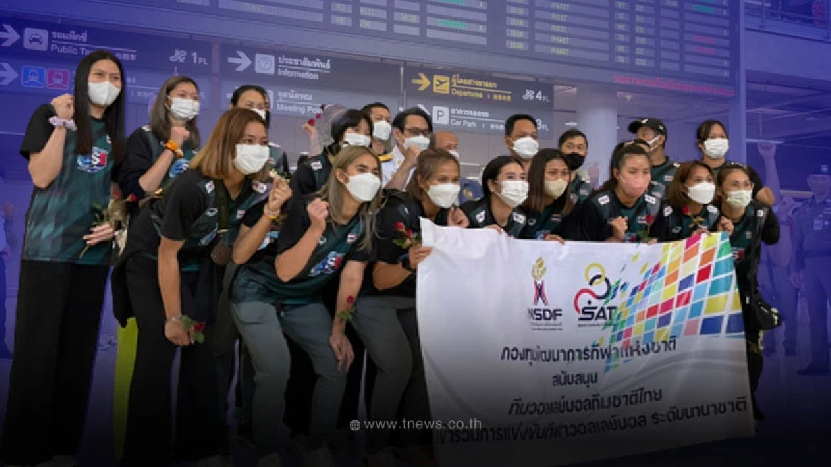 ทัพตบสาวไทยกลับถึงบ้าน ภูมิใจผลงาน เตรียมกลยุทธ์ด่านใหญ่ ชิงตั๋วโอลิมปิก!