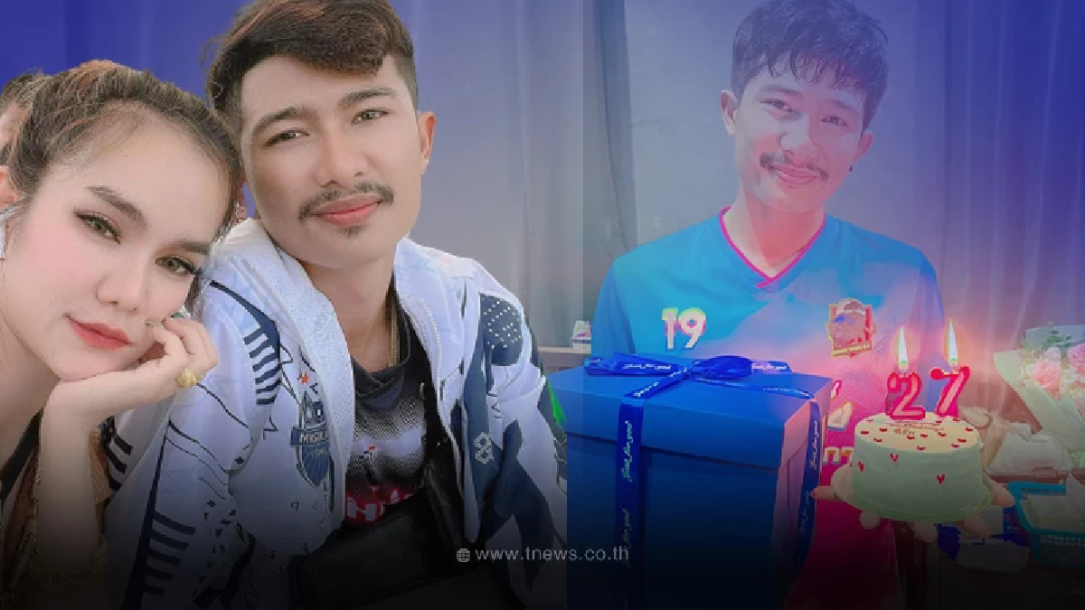 เปิดของขวัญ “แม่น้ำหนึ่ง” ทุ่มเปย์ “แฟนหนุ่ม” วันเกิด 27 ปี เห็นแล้วร้องว้าว