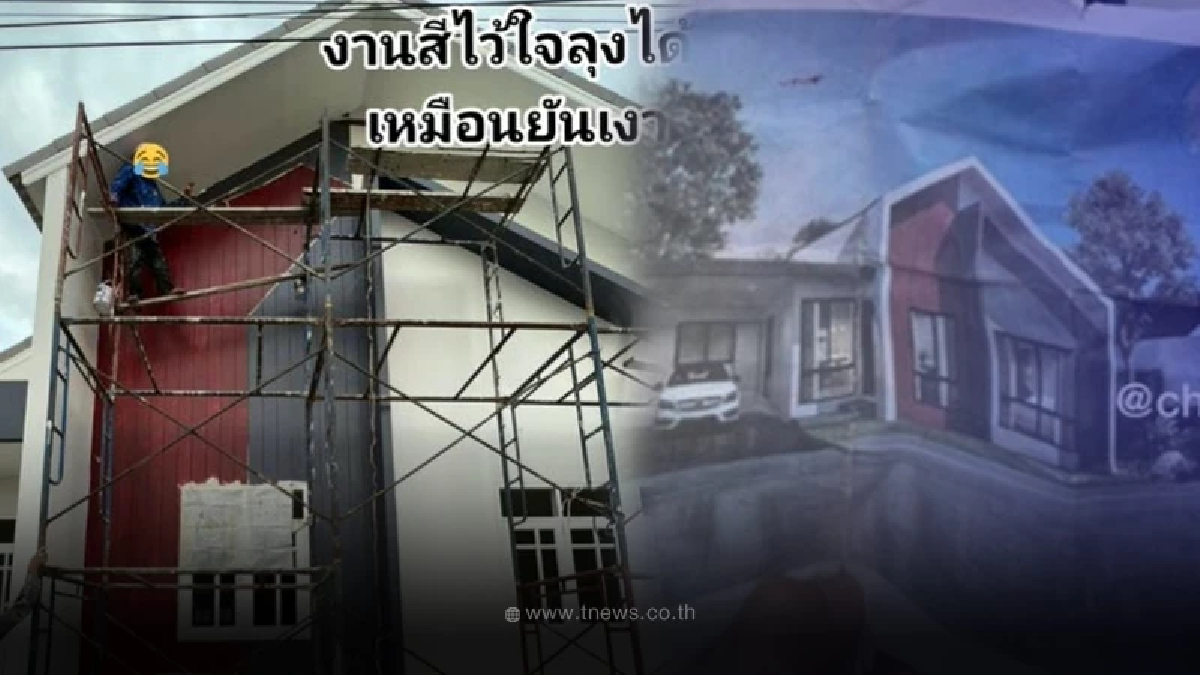 เจ้าของบ้านกุมขมับ เจอช่างทาสีสุดเนี๊ยบ ตามแบบทุกอย่าง เหมือนยันเงา