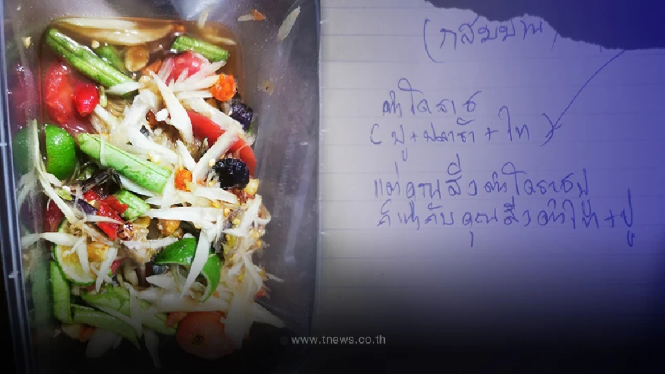 สาวงง สั่งตำโคราชใส่ปู เจอแม่ค้าสวนกลับ สั่งแบบนี้ไม่ถูก สรุปต้องสั่งยังไง สาวงง สั่งตำโคราชใส่ปู เจอแม่ค้าสวนกลับ สั่งแบบนี้ไม่ถูก สรุปต้องสั่งยังไง