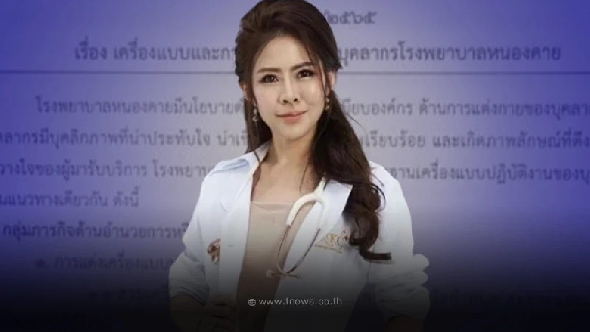 หมอของขวัญ  ฟาดยับ  รพ.ภาคอีสาน ลั่นแรง รักษาไปด้วยสวยไปด้วยหนักหัวใคร