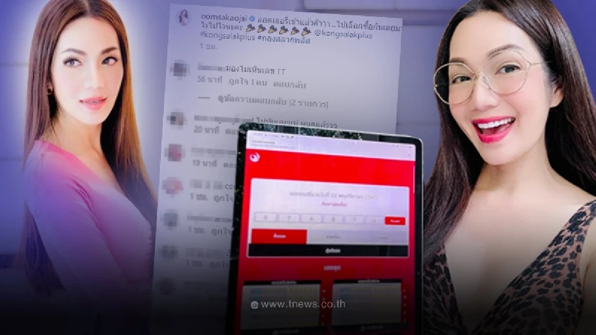 งวดนี้มาไว ส่องลอตเตอรี่ “อ๋อม สกาวใจ” งวด 16/11/2565  ใครซื้อได้ก่อนรีบซื้อ