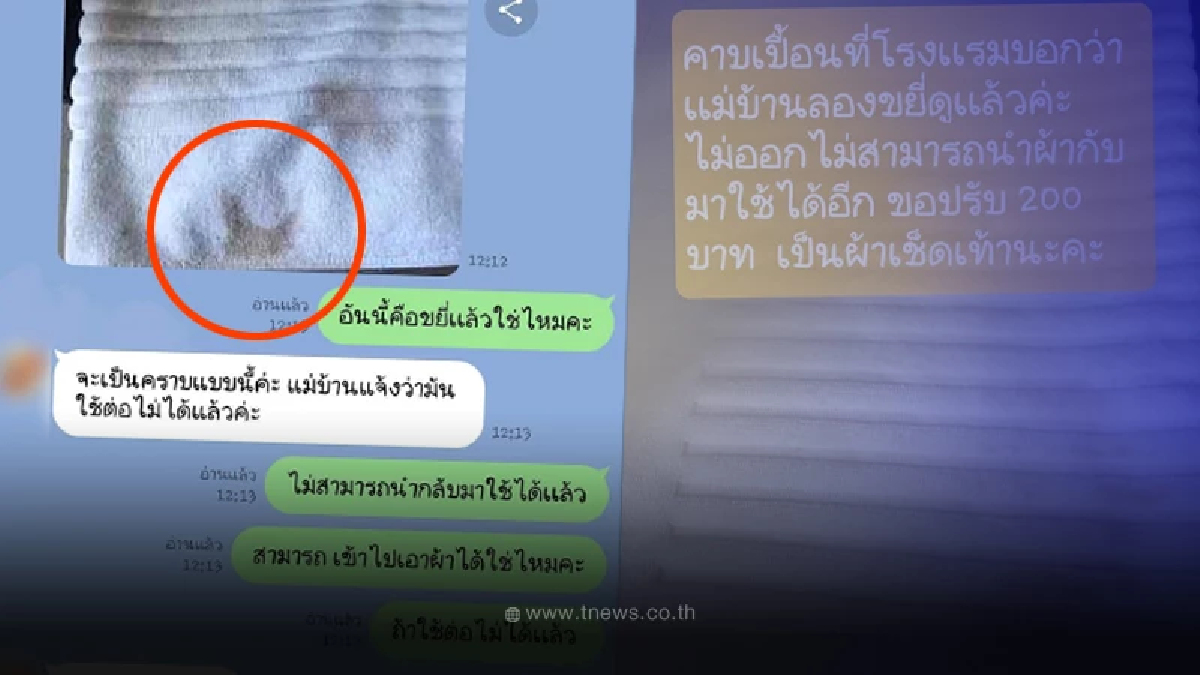 สาวเคือง โรงแรมดังปรับเงิน ทำผ้าเช็ดเท้าเปื้อนซักไม่ออก เลยลองเอามาซักเอง