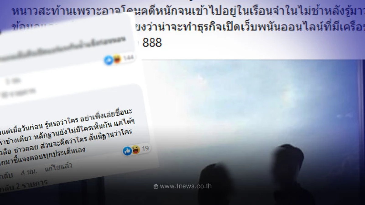 เพจดังเปิดหน้า ดารา อ. เอี่ยวคดีเว็บพนัน ไม่คิดเพื่อนรักโดนร่างแห!?